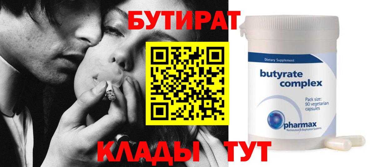 Бутират BDO Сорочинск
