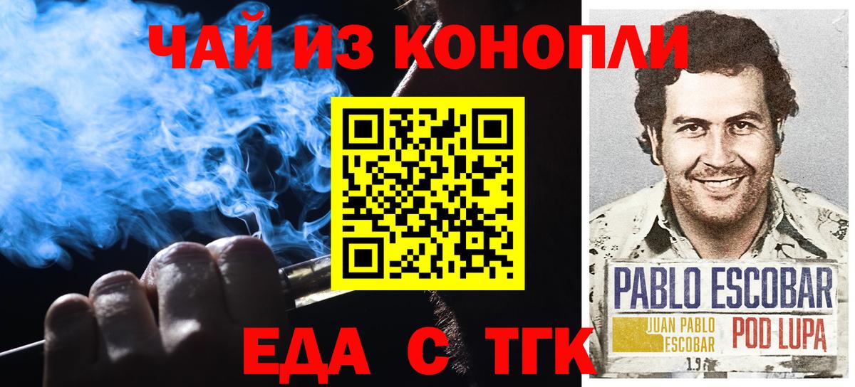 Сорочинск  Печенье с ТГК марихуана  Вход с VPN 