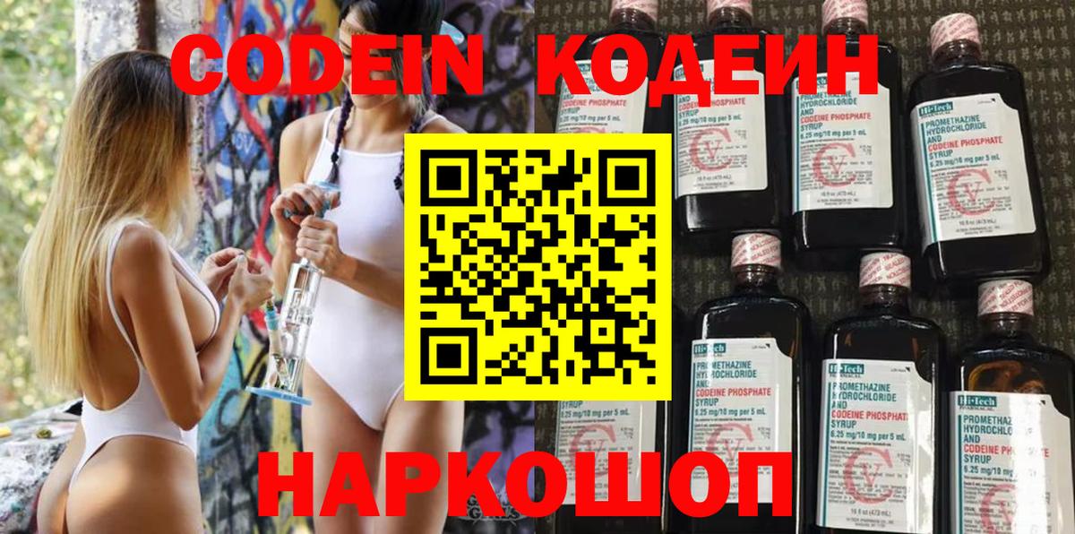 Кодеин напиток Lean (лин)  Вход с VPN  Кодеин Purple Drank  Сорочинск 