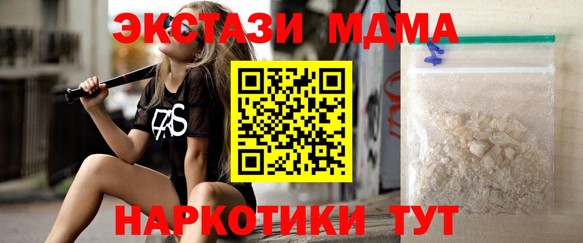 MDMA  Вход с VPN  Сорочинск  MDMA crystal  MDMA молли 
