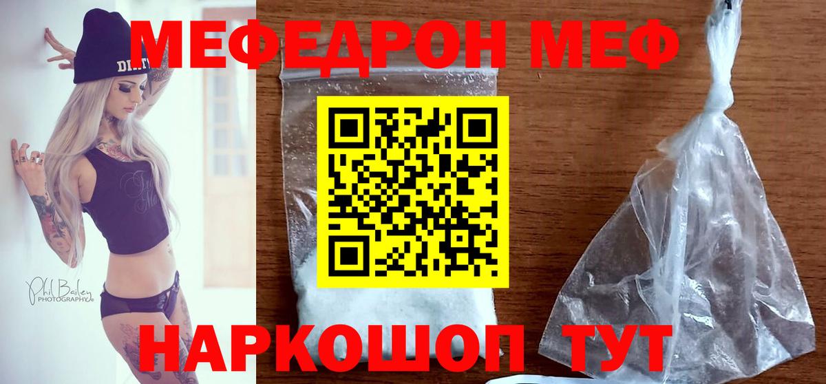 Меф мяу мяу кристаллы Сорочинск